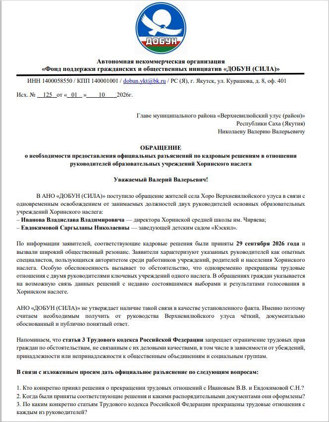 Письмо об необходимости разъяснения по обращению от жителей с. Хоро